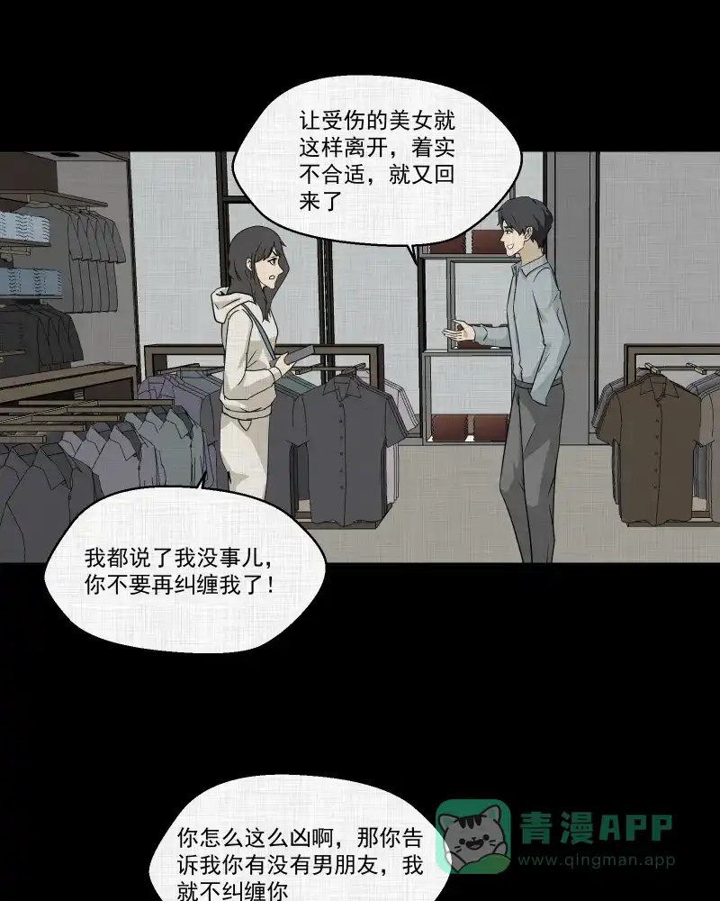 《宿运街18号》第141话 网站（三） 第27页