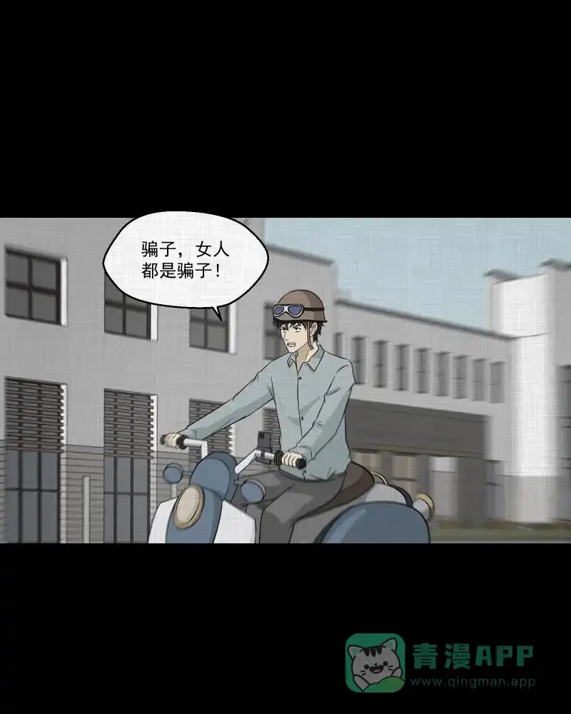 《宿运街18号》第141话 网站（三） 第31页