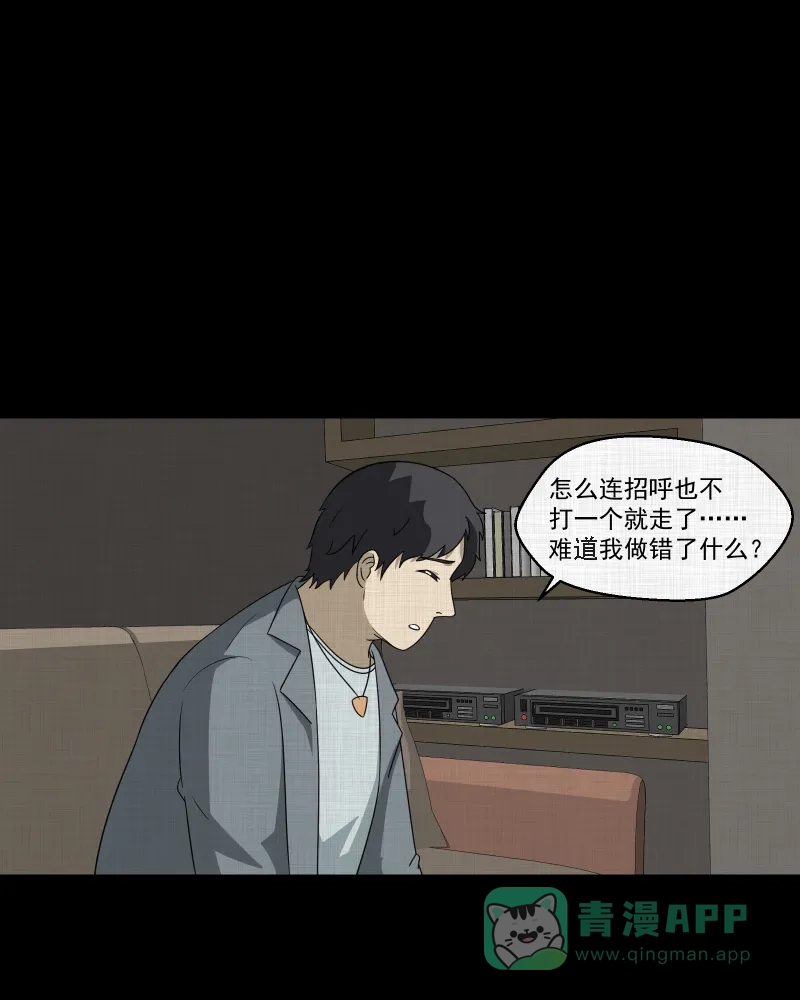 《宿运街18号》第141话 网站（三） 第3页
