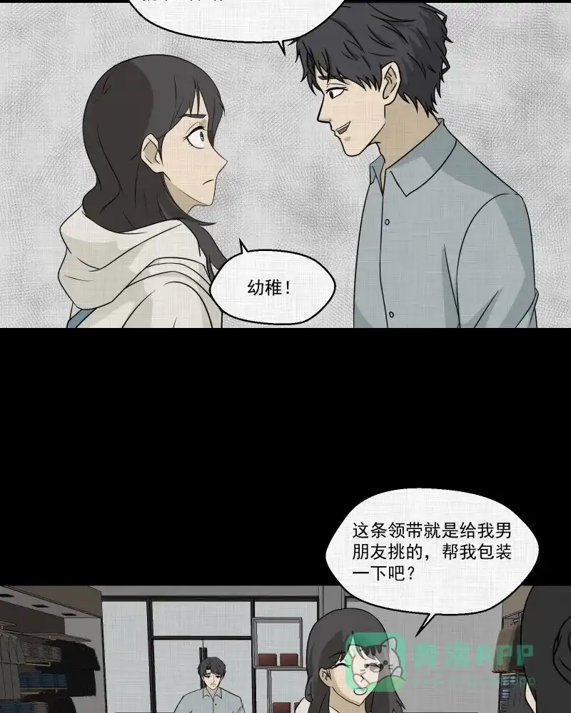 《宿运街18号》第141话 网站（三） 第28页