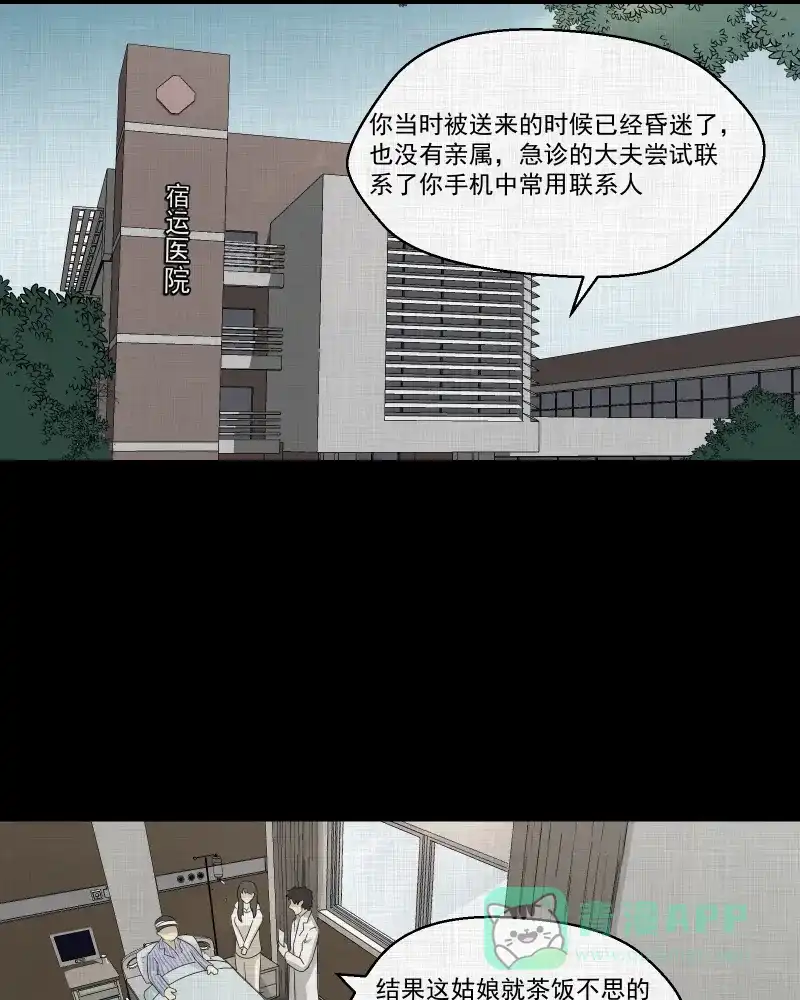《宿运街18号》第141话 网站（三） 第40页