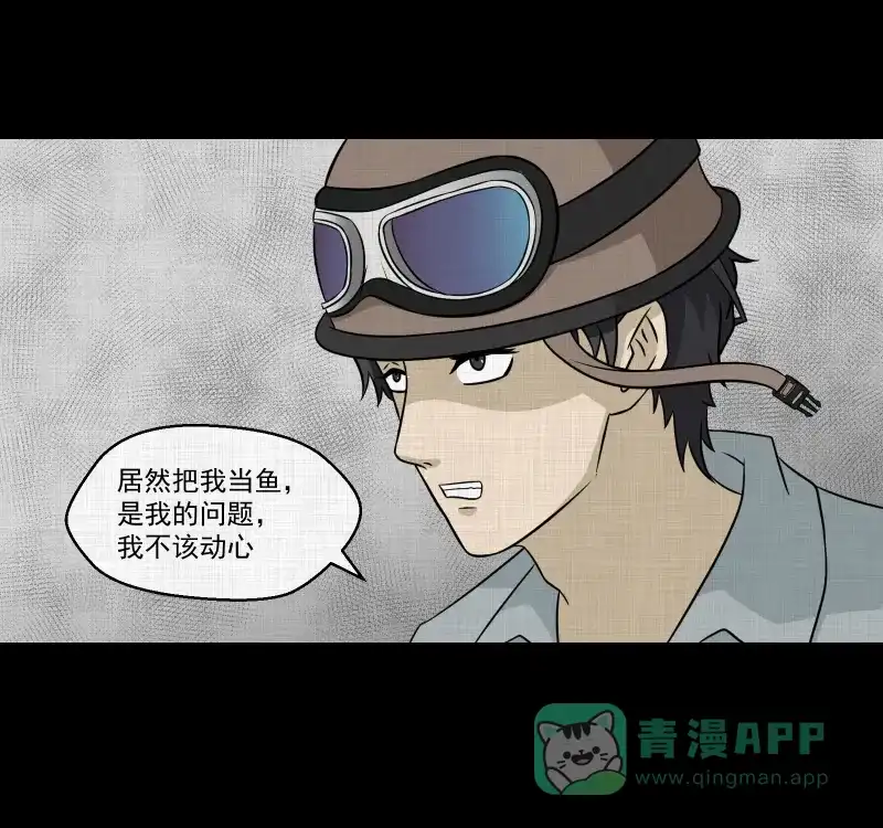 《宿运街18号》第141话 网站（三） 第32页