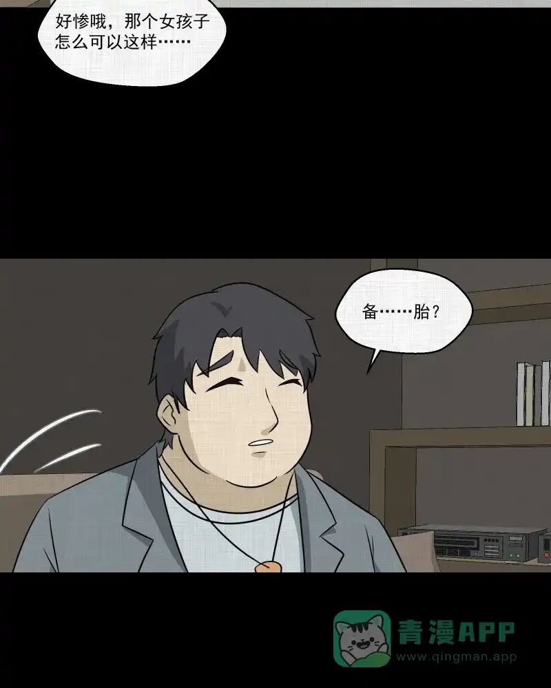 《宿运街18号》第141话 网站（三） 第8页