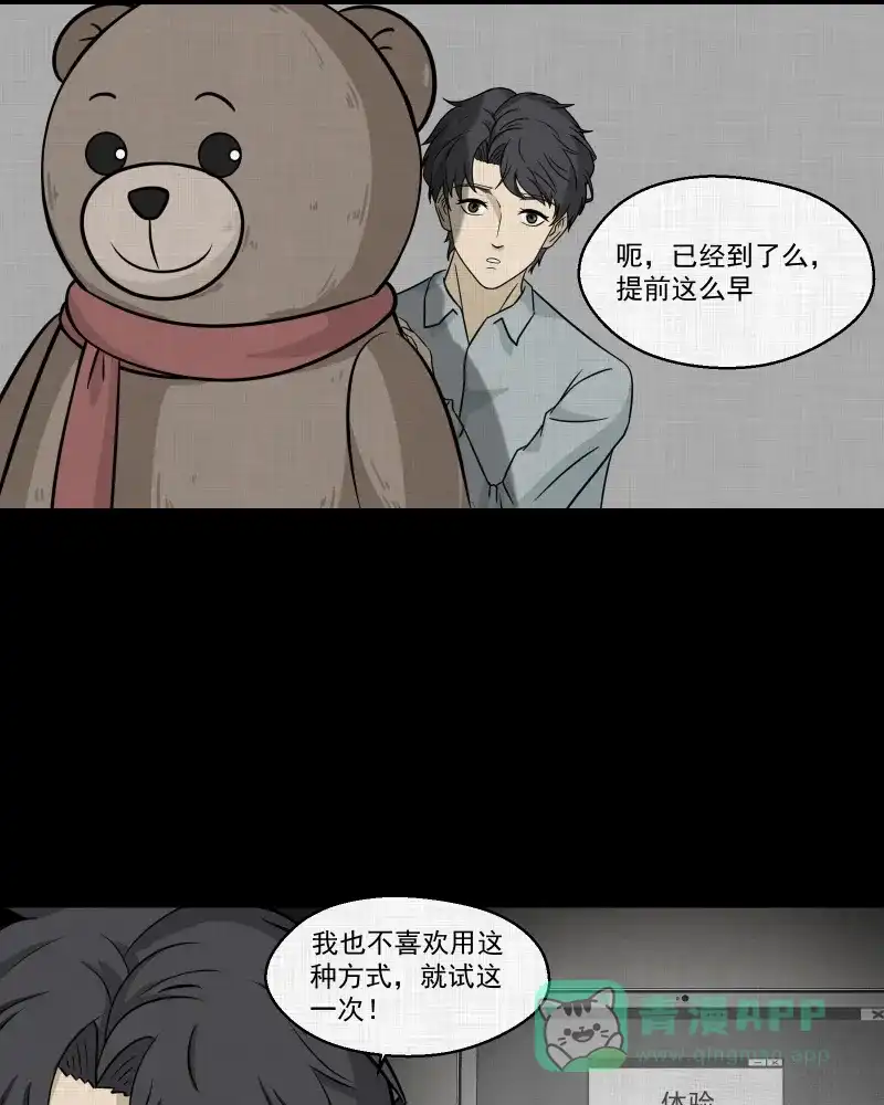 《宿运街18号》第141话 网站（三） 第16页