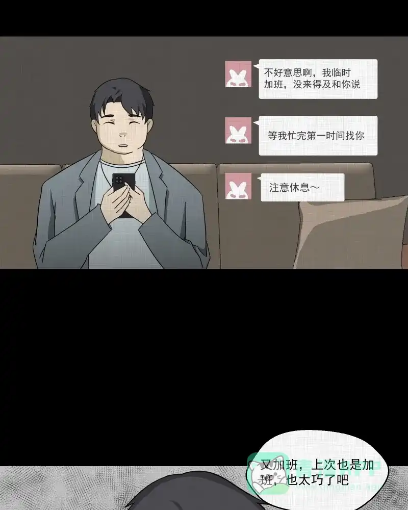 《宿运街18号》第141话 网站（三） 第5页