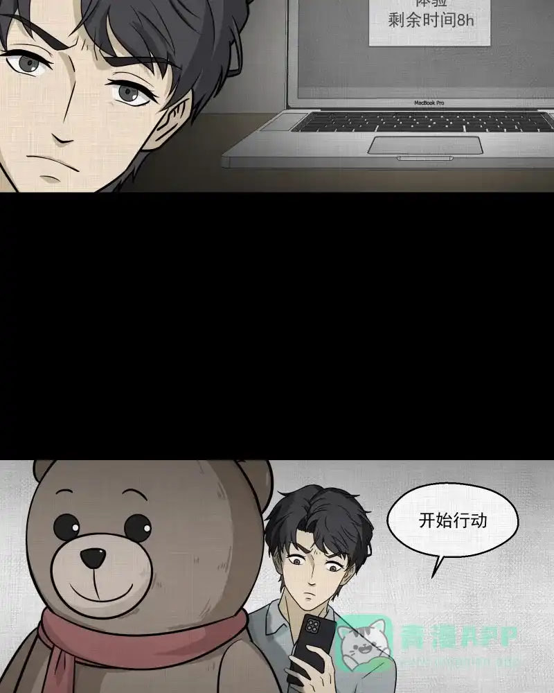《宿运街18号》第141话 网站（三） 第17页