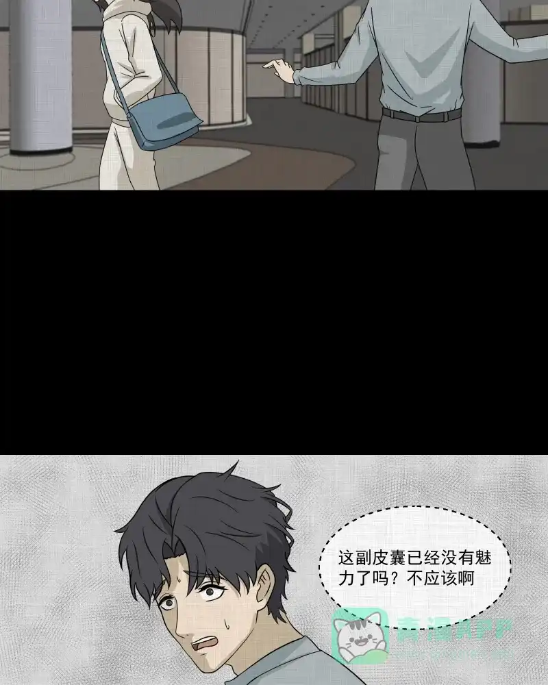 《宿运街18号》第141话 网站（三） 第23页