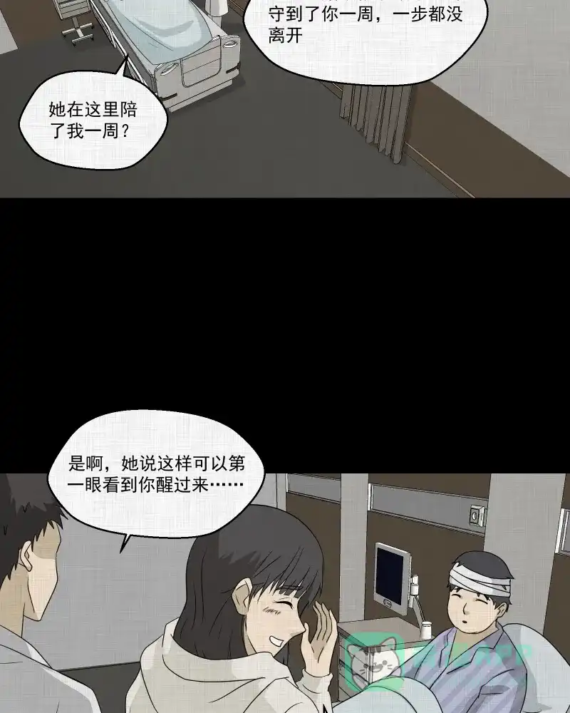 《宿运街18号》第141话 网站（三） 第41页