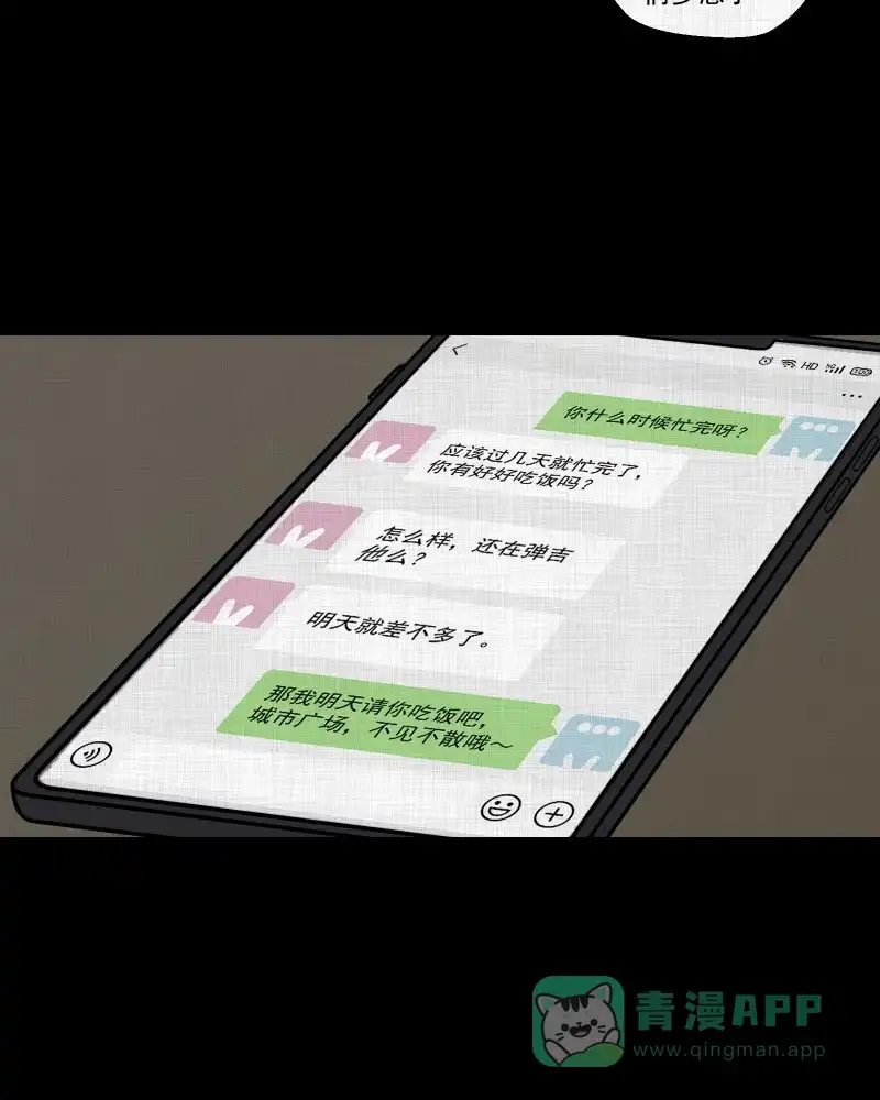 《宿运街18号》第141话 网站（三） 第13页
