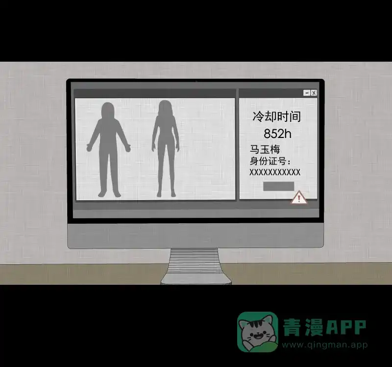 《宿运街18号》第142话 网站（四） 第38页