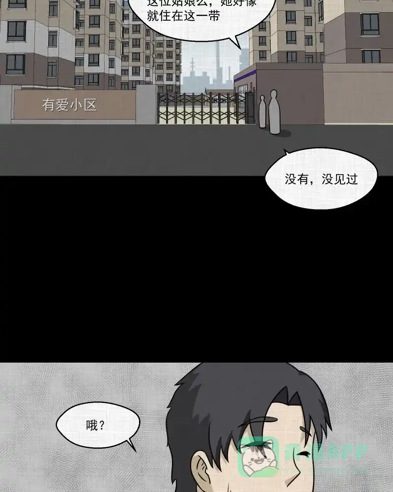 《宿运街18号》第142话 网站（四） 第50页
