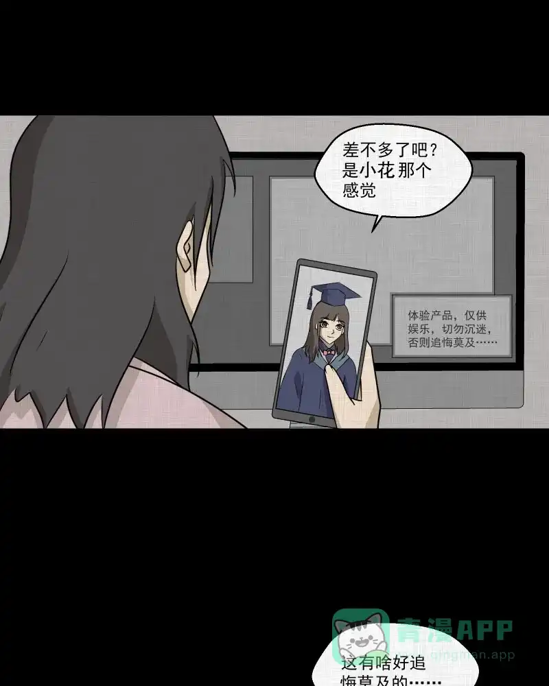 《宿运街18号》第142话 网站（四） 第39页