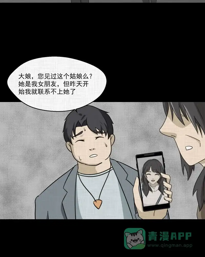 《宿运街18号》第142话 网站（四） 第52页