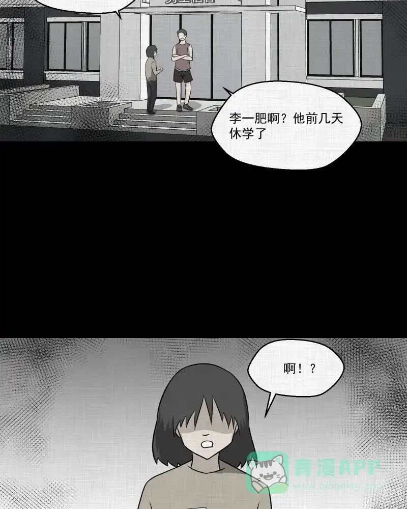 《宿运街18号》第142话 网站（四） 第29页