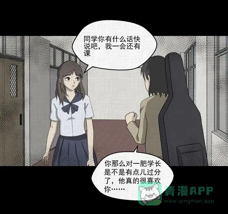 《宿运街18号》第142话 网站（四） 第26页