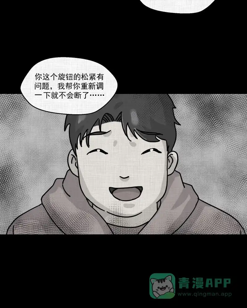 《宿运街18号》第142话 网站（四） 第19页