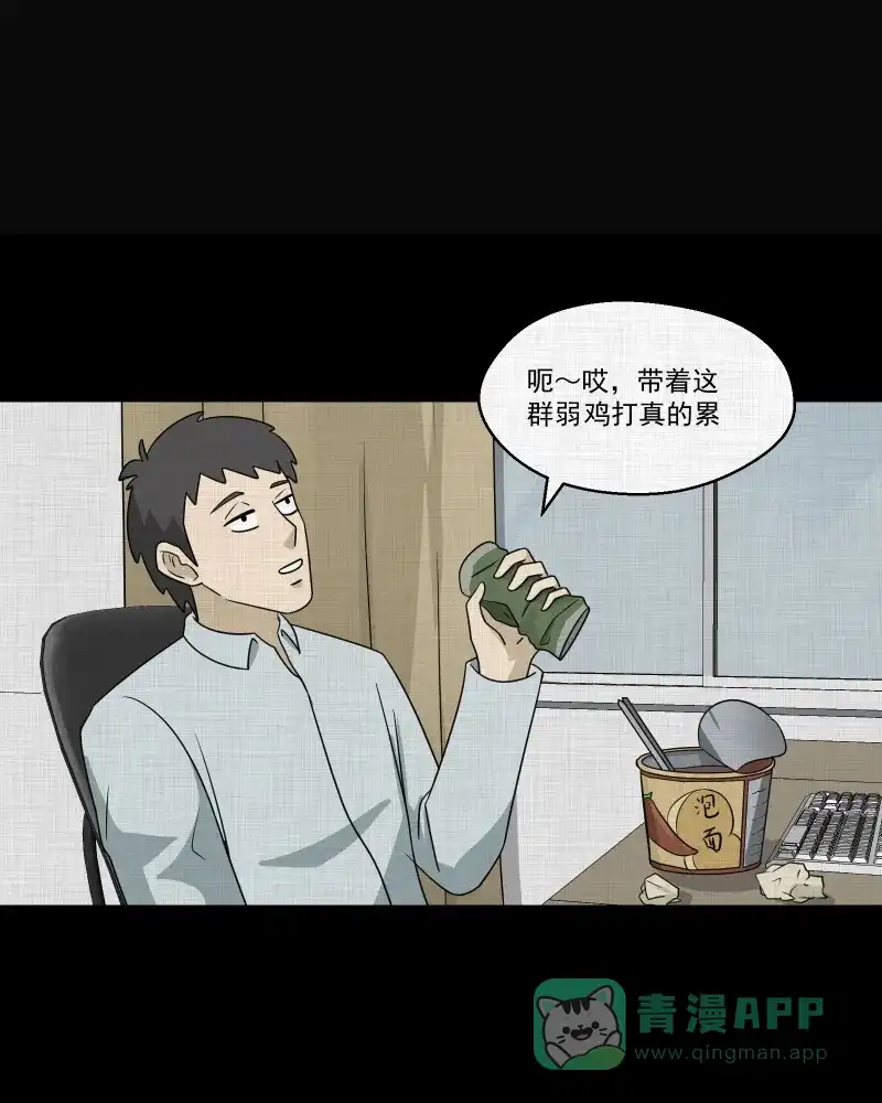 《宿运街18号》第143话 鸟（一） 第29页