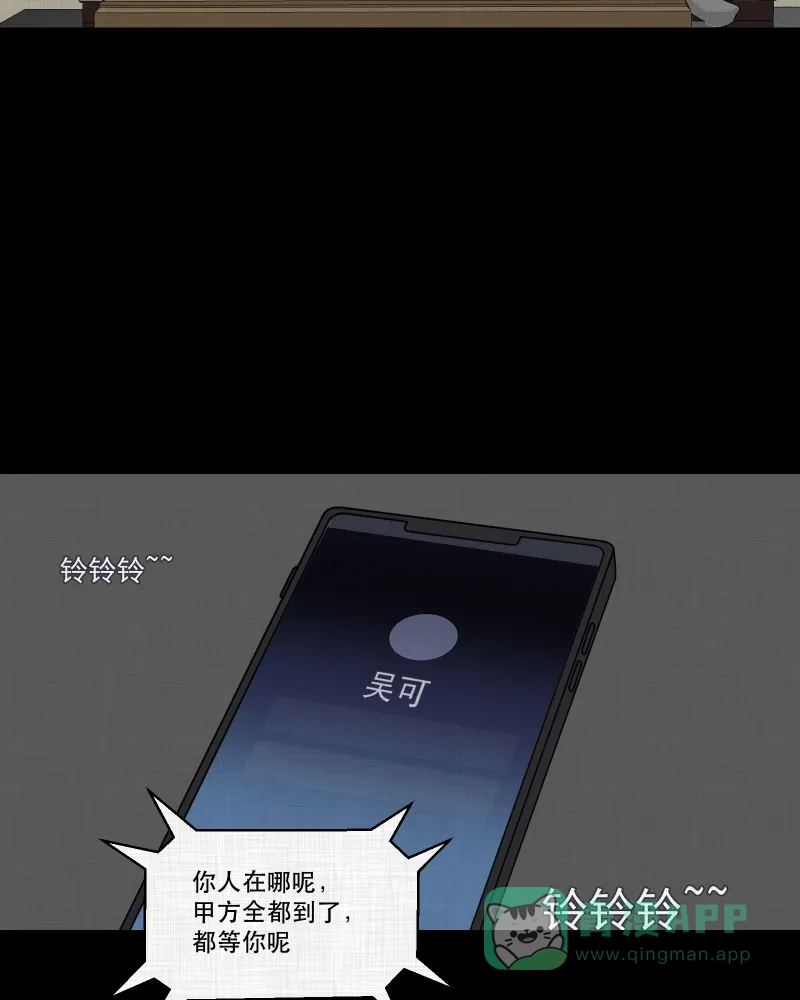 《宿运街18号》第143话 鸟（一） 第47页