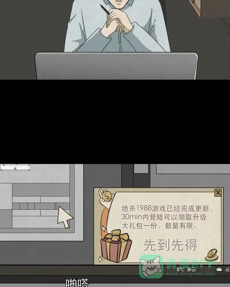 《宿运街18号》第143话 鸟（一） 第25页