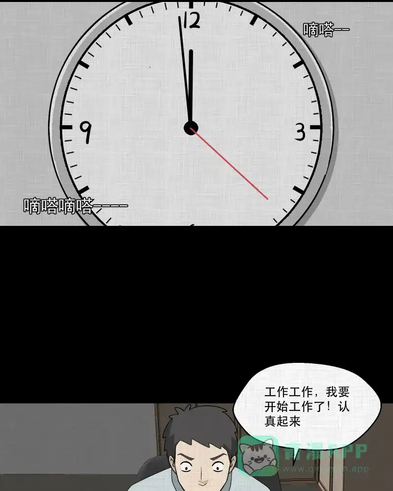 《宿运街18号》第143话 鸟（一） 第24页