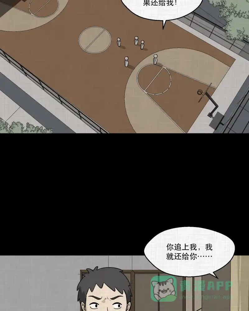《宿运街18号》第143话 鸟（一） 第18页
