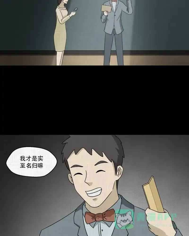 《宿运街18号》第143话 鸟（一） 第6页