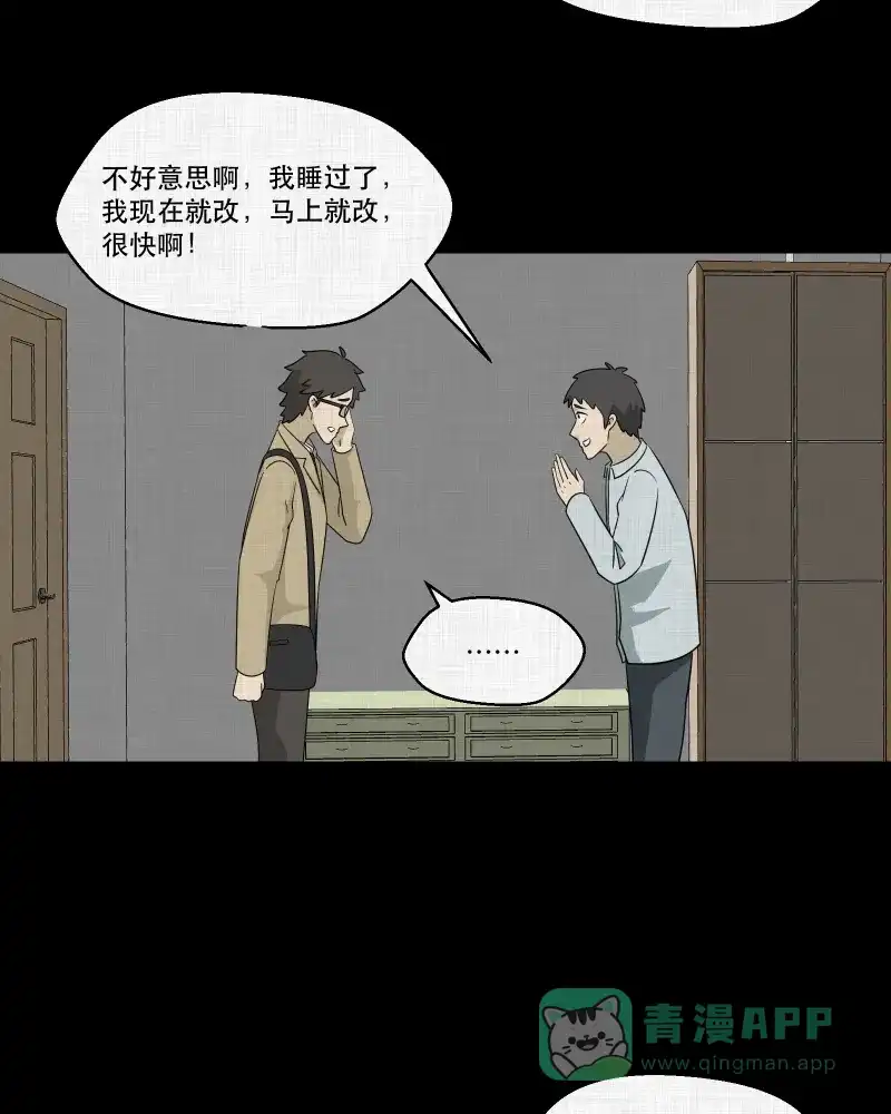 《宿运街18号》第143话 鸟（一） 第34页