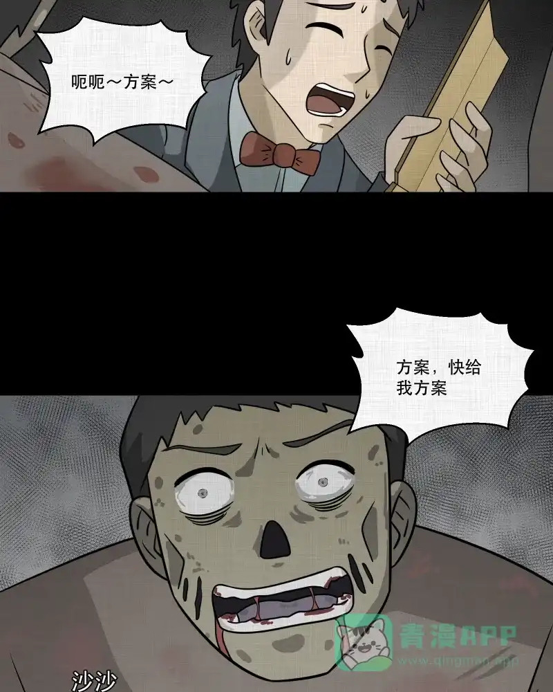 《宿运街18号》第143话 鸟（一） 第12页