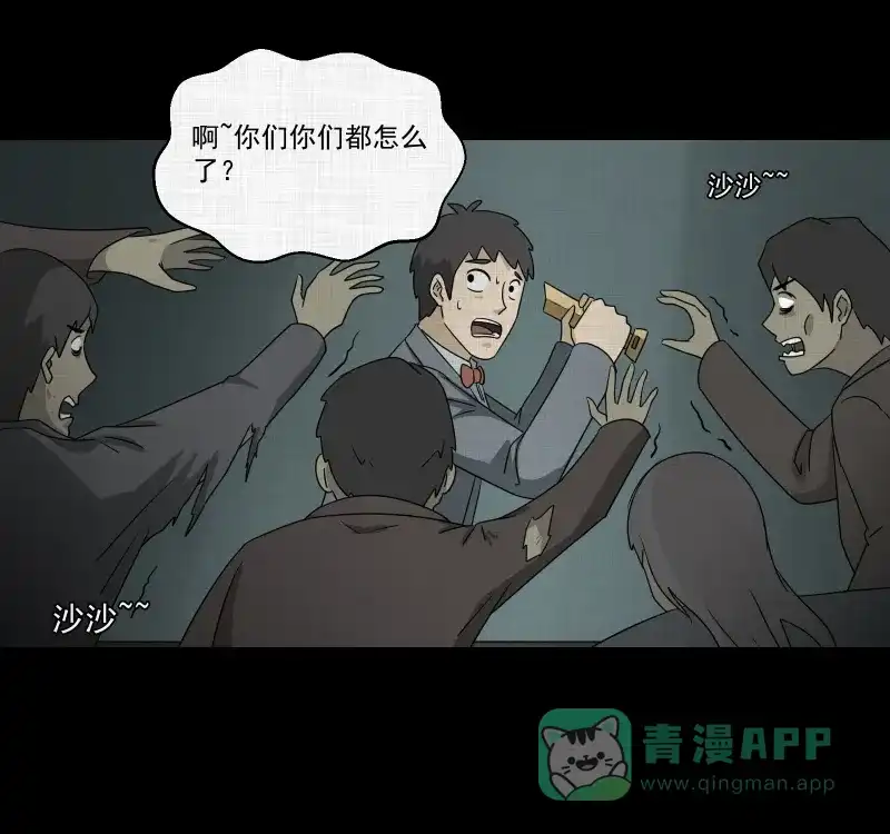 《宿运街18号》第143话 鸟（一） 第9页