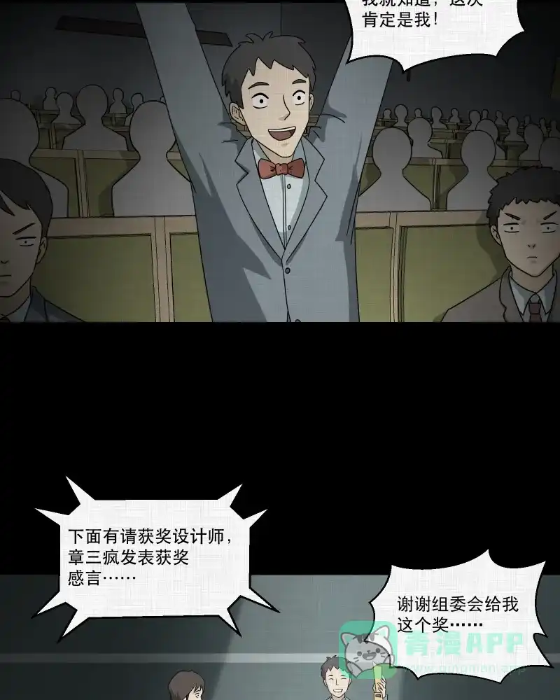 《宿运街18号》第143话 鸟（一） 第5页