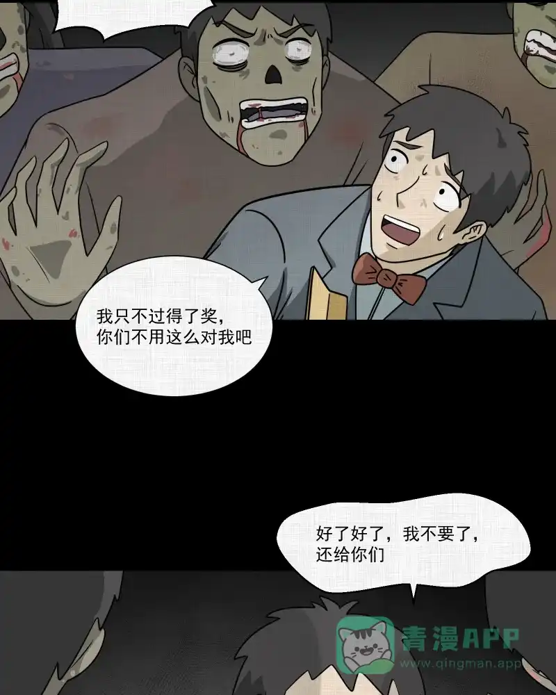 《宿运街18号》第143话 鸟（一） 第11页