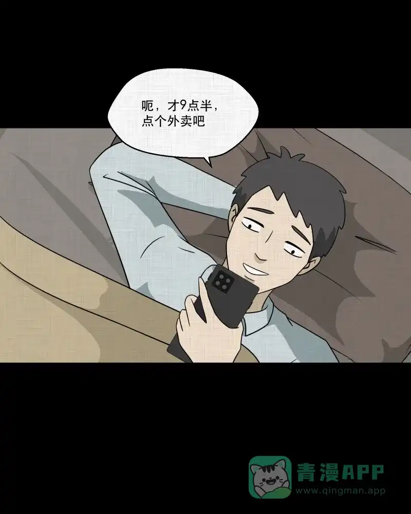 《宿运街18号》第143话 鸟（一） 第41页