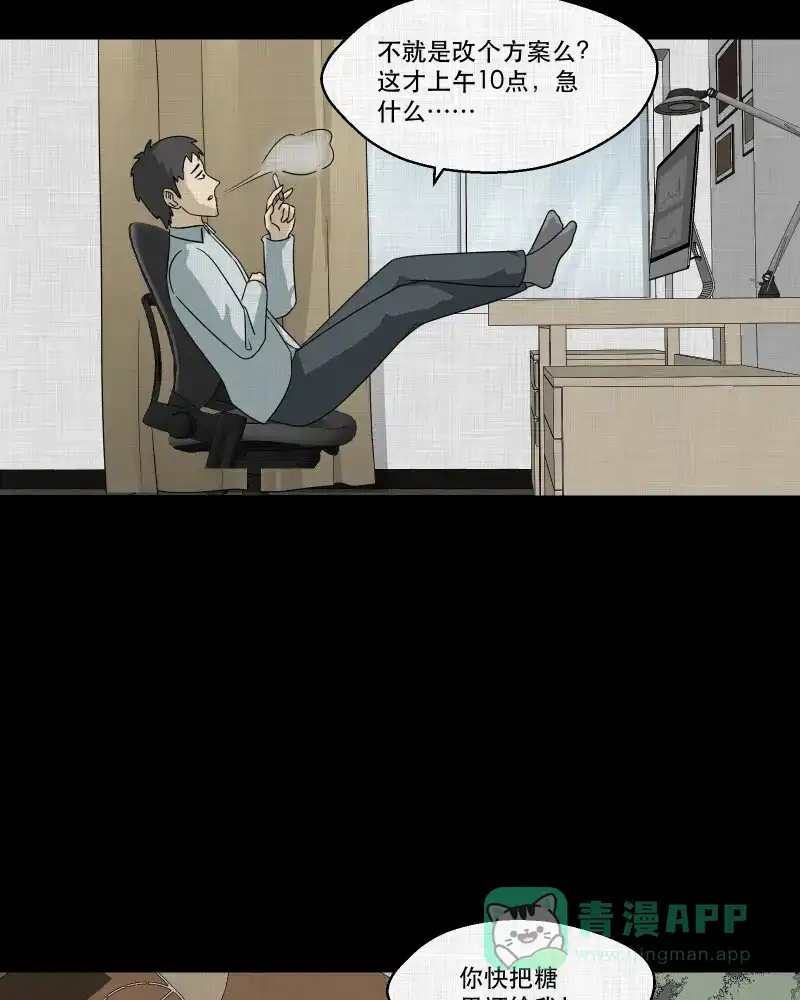 《宿运街18号》第143话 鸟（一） 第17页