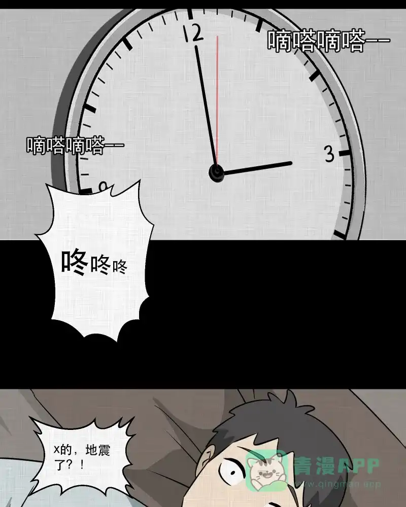 《宿运街18号》第143话 鸟（一） 第31页