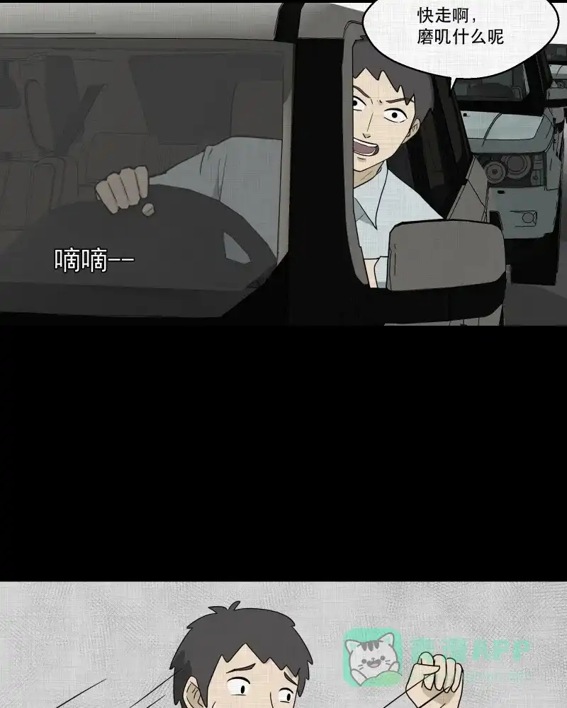 《宿运街18号》第143话 鸟（一） 第51页