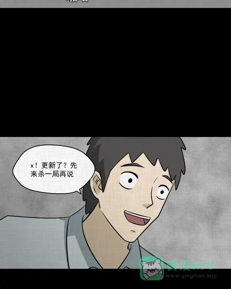 《宿运街18号》第143话 鸟（一） 第26页