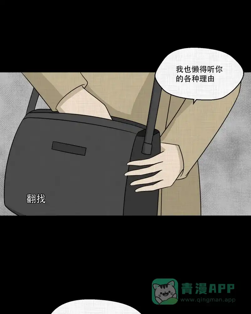 《宿运街18号》第143话 鸟（一） 第37页