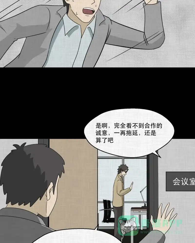 《宿运街18号》第143话 鸟（一） 第52页