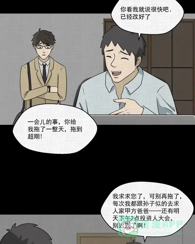 《宿运街18号》第143话 鸟（一） 第35页