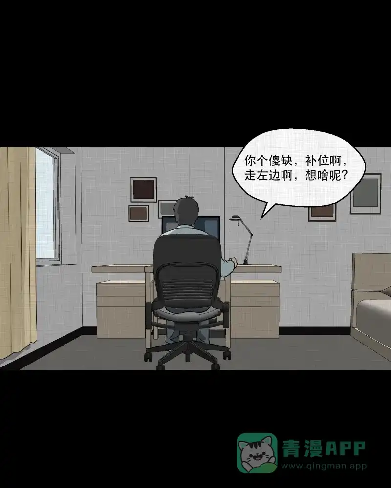 《宿运街18号》第143话 鸟（一） 第27页