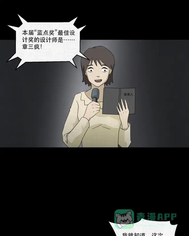 《宿运街18号》第143话 鸟（一） 第4页