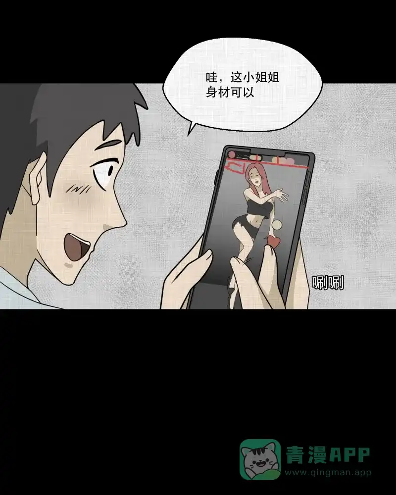 《宿运街18号》第143话 鸟（一） 第23页