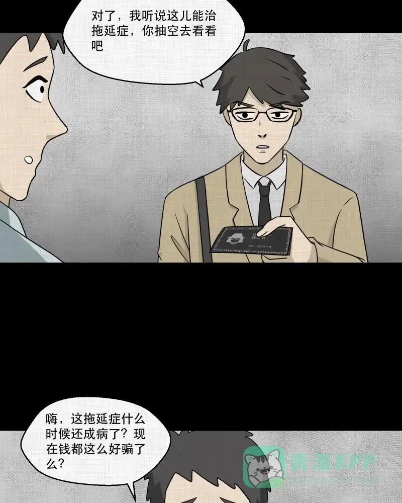 《宿运街18号》第143话 鸟（一） 第38页