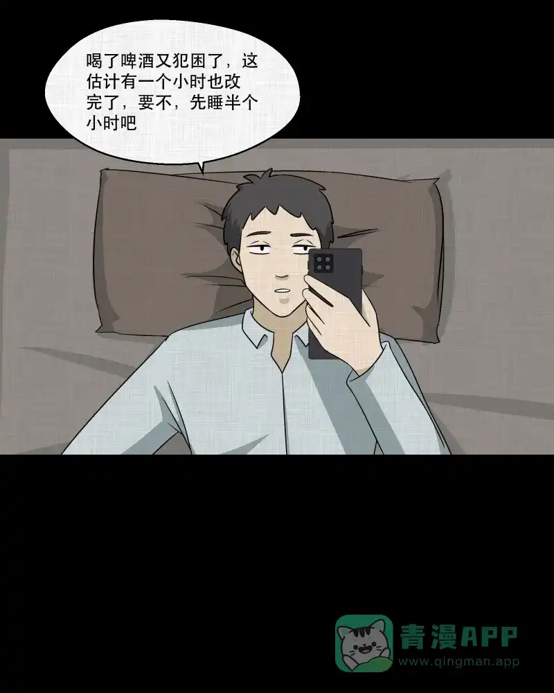 《宿运街18号》第143话 鸟（一） 第30页