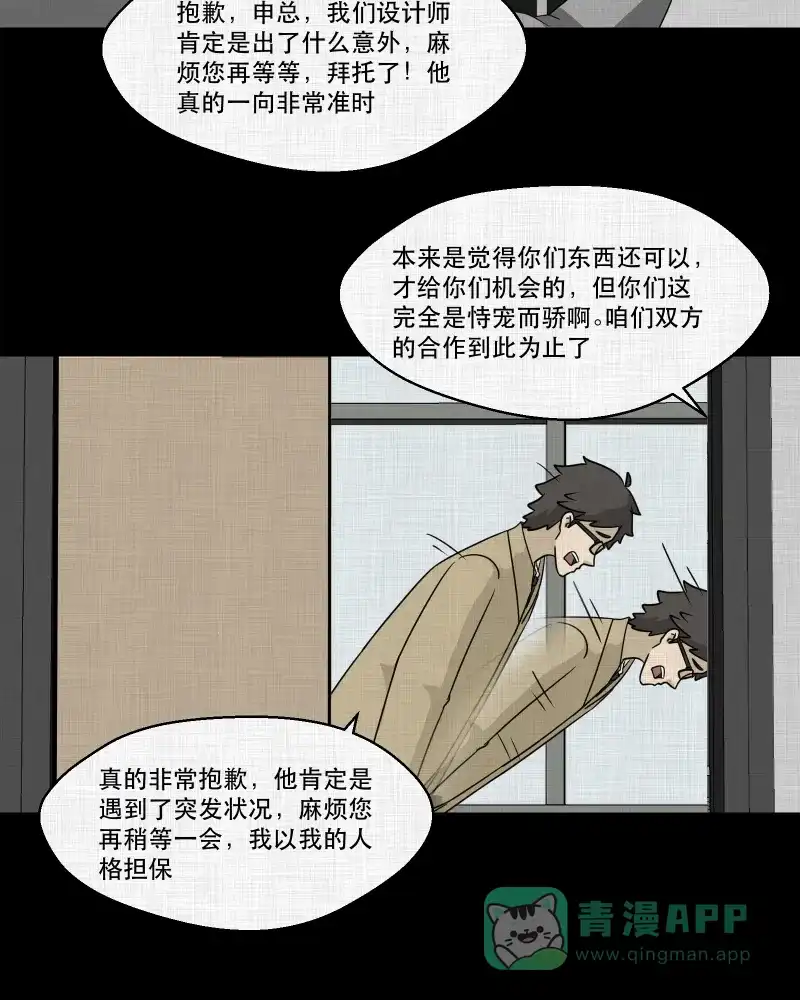 《宿运街18号》第143话 鸟（一） 第53页