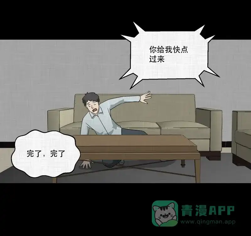 《宿运街18号》第143话 鸟（一） 第49页