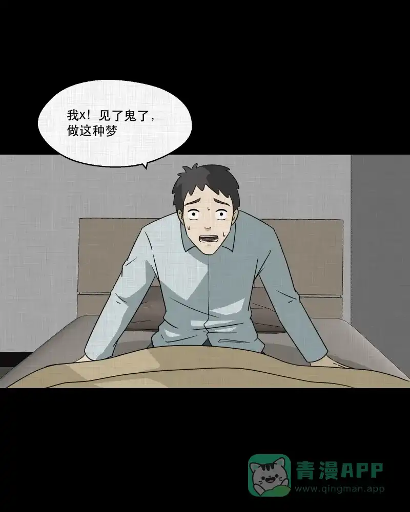 《宿运街18号》第143话 鸟（一） 第14页