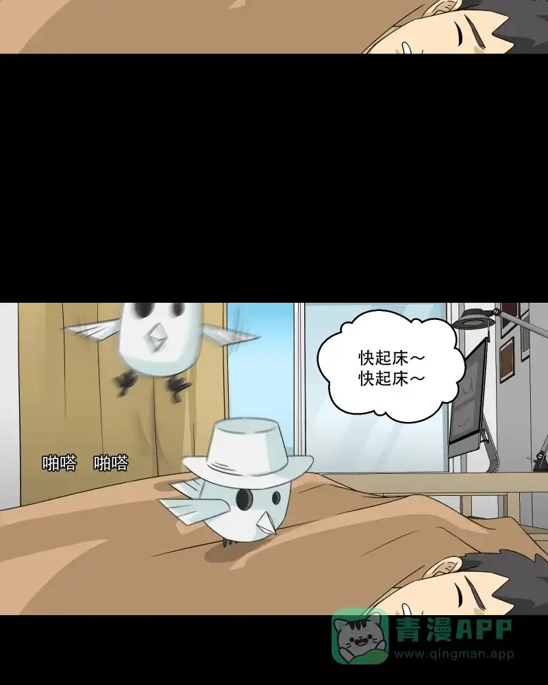 《宿运街18号》第144话 鸟（二） 第23页