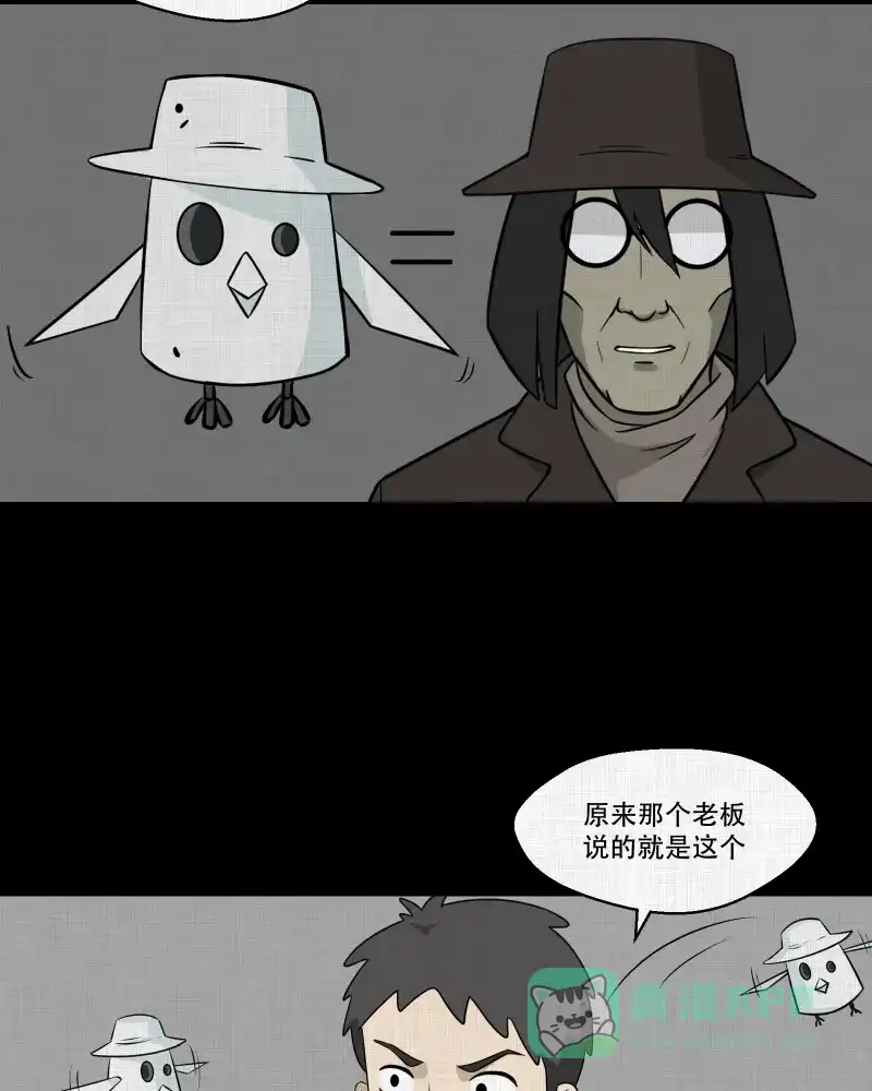 《宿运街18号》第144话 鸟（二） 第48页