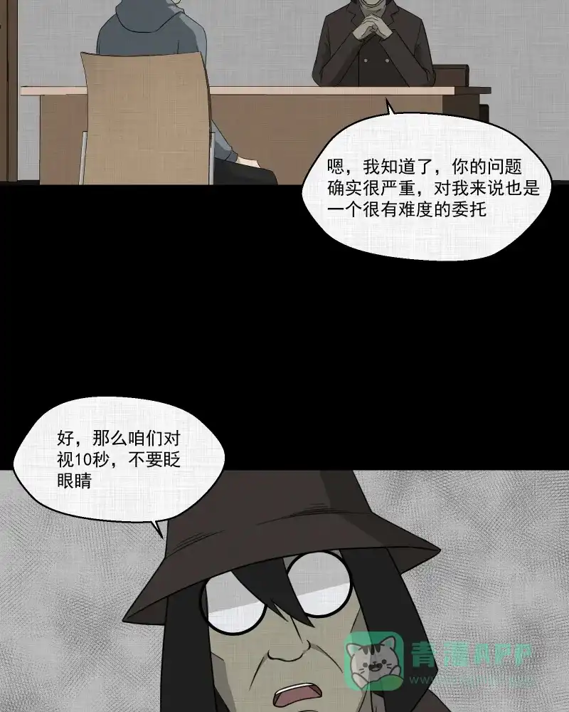 《宿运街18号》第144话 鸟（二） 第6页